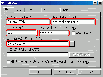 ホスト登録画面-基本-