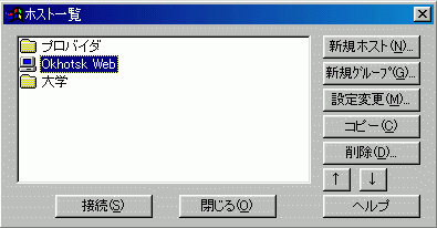 ホスト一覧ダイアログ